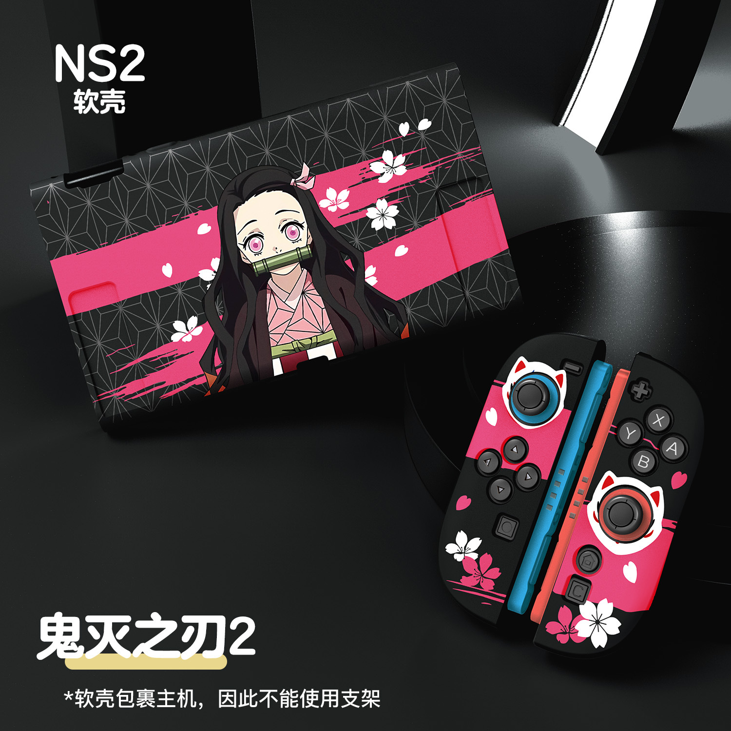 switch2代保护壳全包磨砂