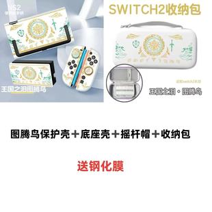 Switch2全套保护壳全包硬壳可开支架塞尔达限定收纳包可插底座ns2