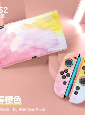 任天堂switch二代保护壳全包硅胶软壳防摔分体式可插底座彩绘壳薄
