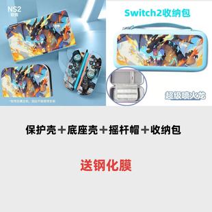 Switch2代磨砂保护套喷火龙收纳包任天堂二代宝可梦底座壳ns软壳