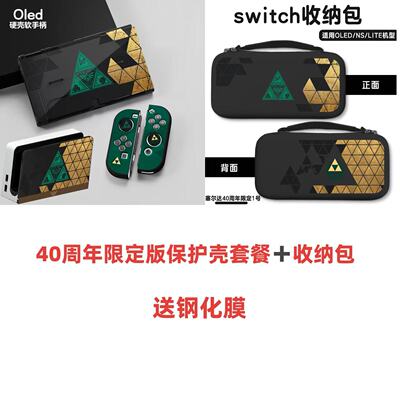 塞尔达40周年限定Switcholed壳
