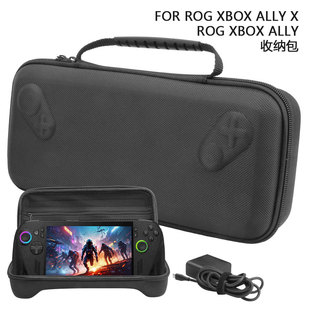 rog xbox ally掌机收纳包ROG XBOX ALLY X主机收纳盒便携手提配件