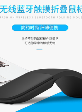 适用surface折叠ipad鼠标sesimecn触控无线蓝牙鼠标平板笔记本ARC