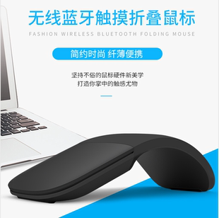 适用surface折叠ipad鼠标sesimecn触控无线蓝牙鼠标平板笔记本ARC