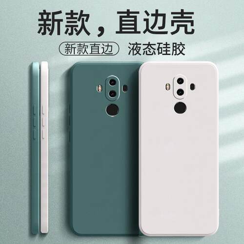 适用华为MATE9手机壳