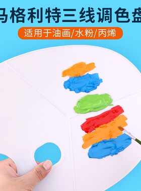 马格利特调色板透明大调色盘椭圆形超大木质调色纸套装
