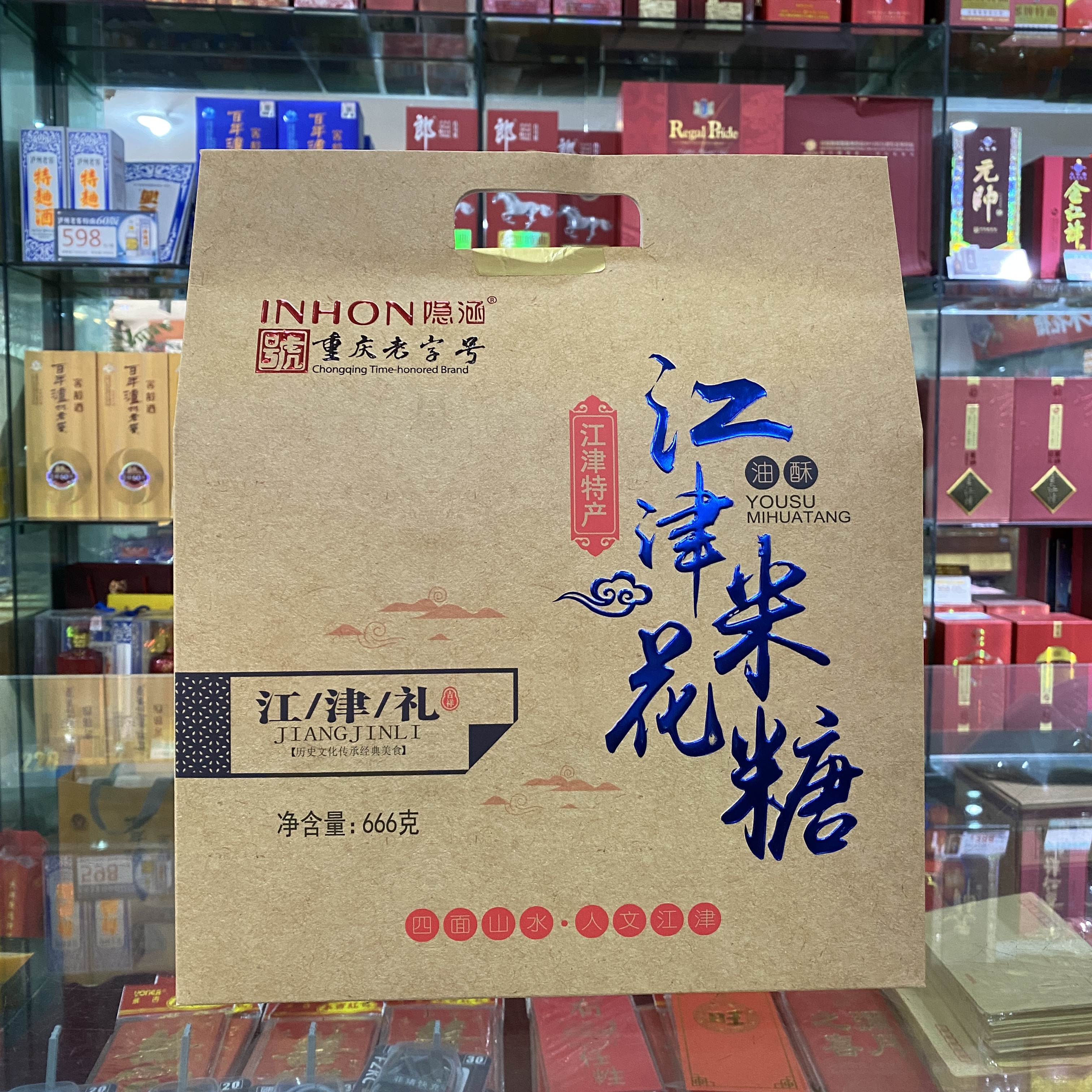 两袋59.99元重庆特产江津米花糖