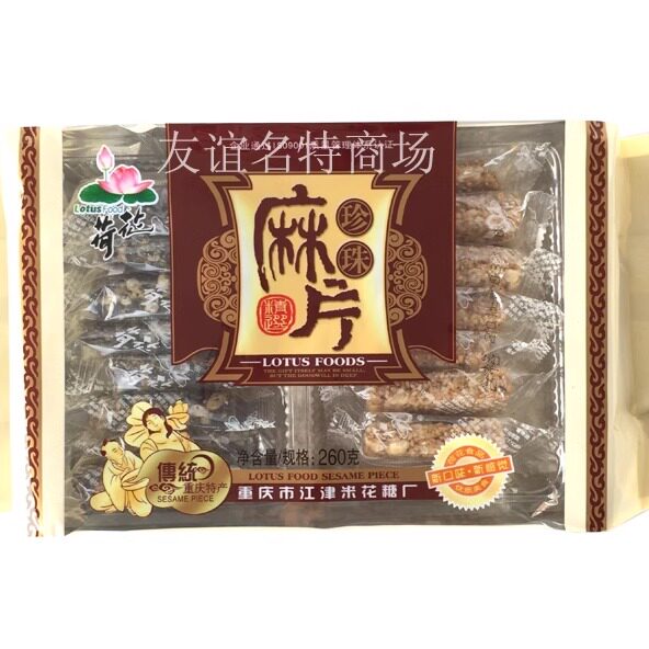 包邮3袋*260g*49.9元 重庆江津荷花牌珍珠麻片 休闲零食特色小吃
