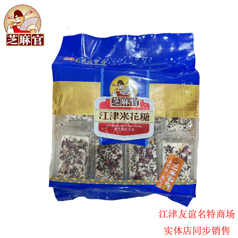 芝麻官玫瑰花瓣江津米花糖480g老传统新吃法