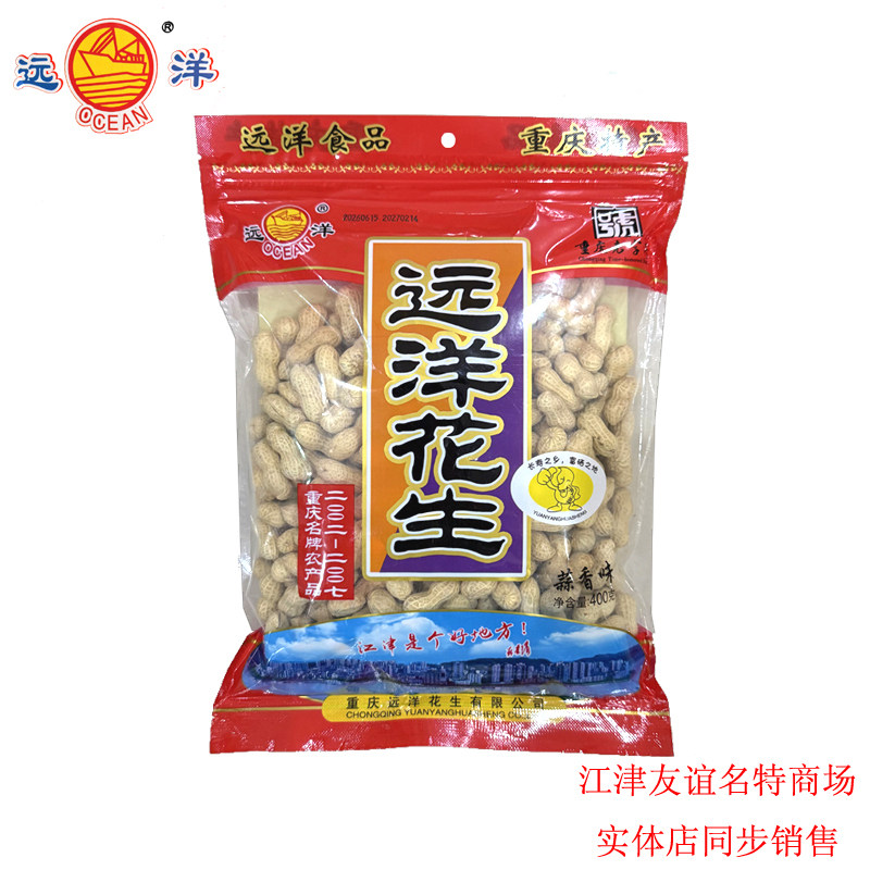 69元包邮重庆江津远洋花生