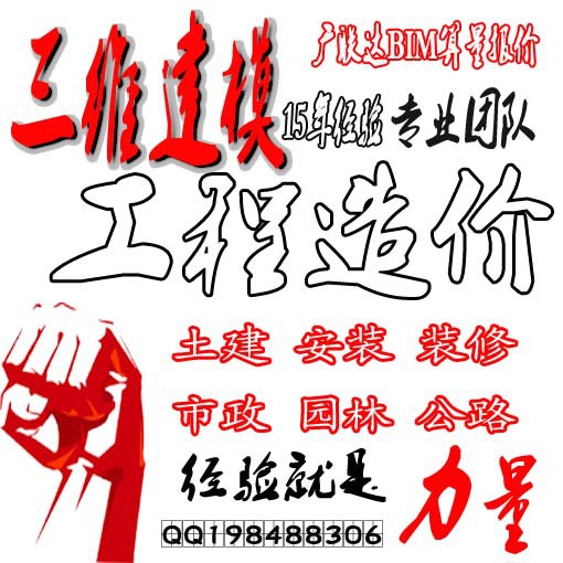 代做工程预算结算定额造价标书制作安装算量组土建?#32440;?#24314;模广联达