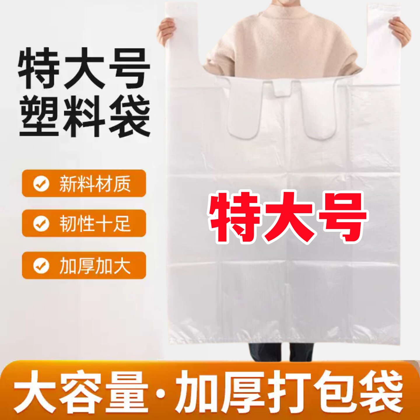 加厚大号背心袋白色棉被收纳装被子搬家袋子透明塑料袋方便打包袋