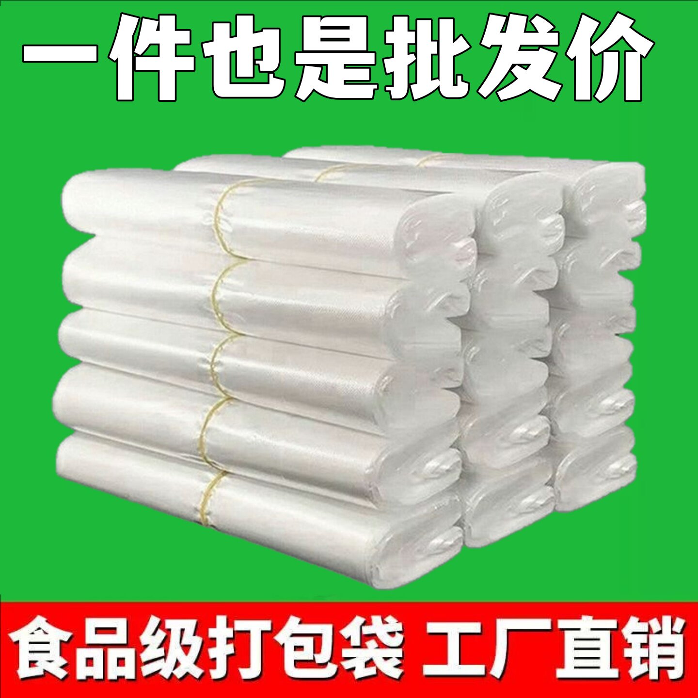 透明背心塑料袋白色食品袋冷东微波炉加热食品级一次性加厚塑料袋