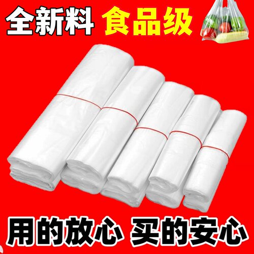塑料袋厂家批发食品袋商用透明袋子手提口袋打包袋白色马甲方便袋