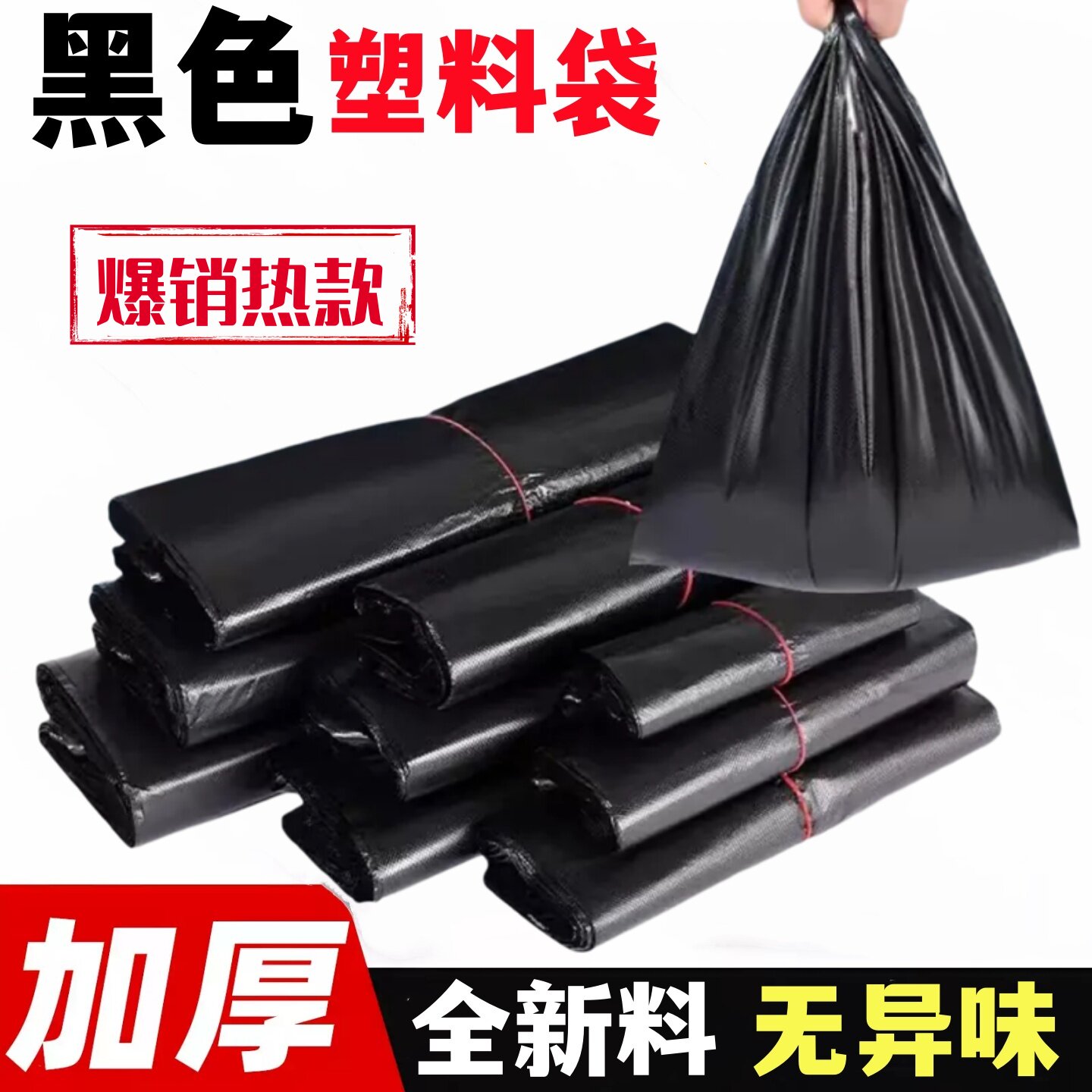 黑色垃圾袋背心式袋子马夹袋大小号手提式方便袋一次性加厚塑料袋