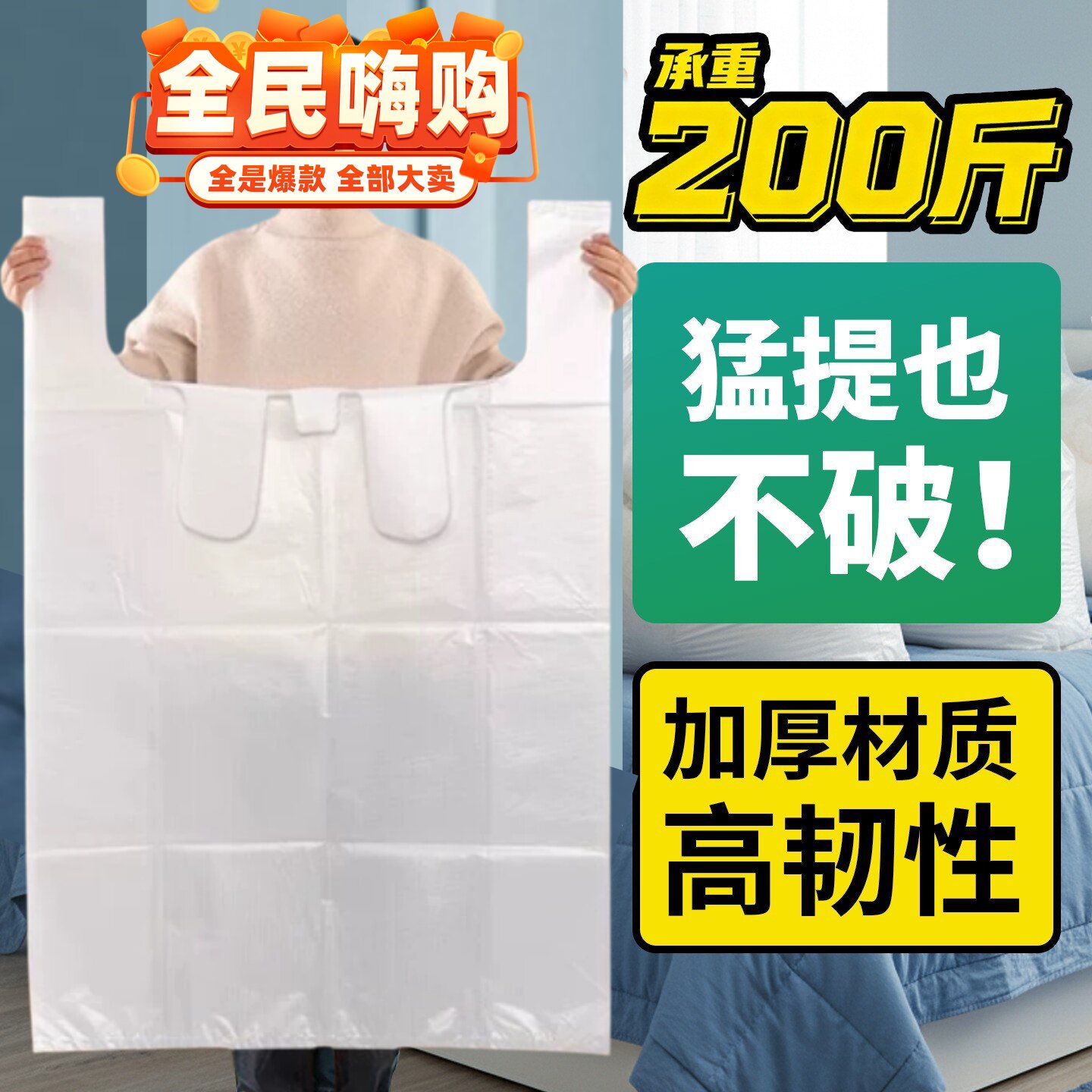 特大号白色塑料袋子加厚透明收纳袋装棉被胶袋搬家手提背心打包袋