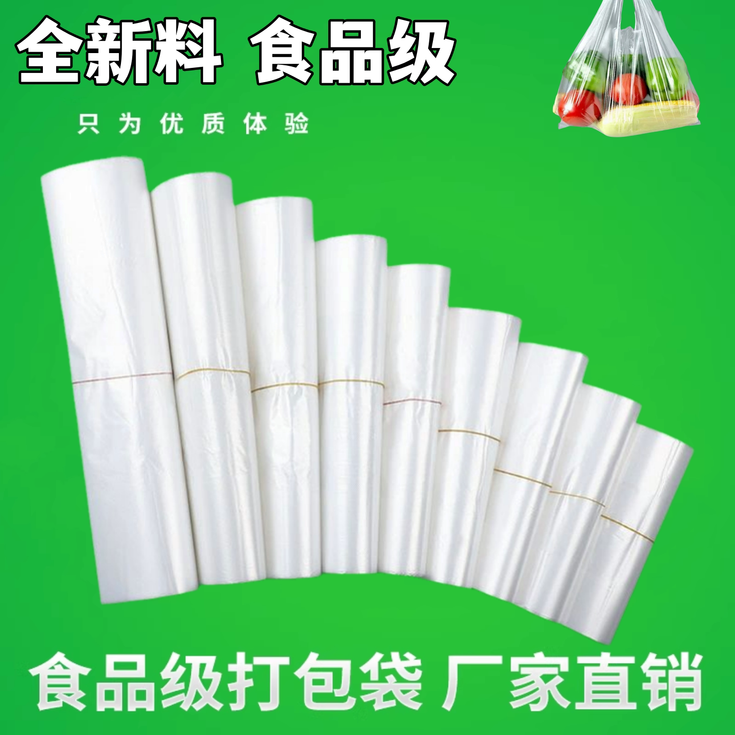 熟食食品袋加厚白色透明大号保鲜胶袋可加热套碗专用耐高温背心袋