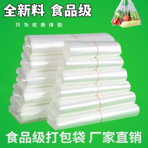 塑料袋白色食品袋批发背心袋手提打包袋一次性方便袋子超市购物袋
