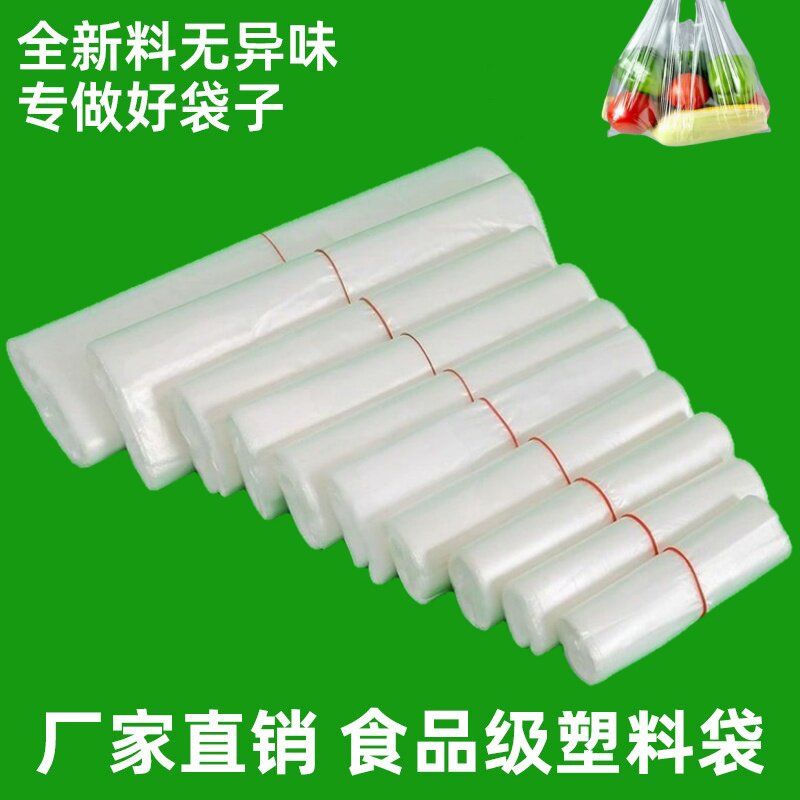 白色塑料袋批发大小号加厚一次性手提式透明食品包装袋方便袋包邮