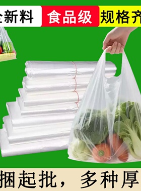 加厚白色背心袋手提塑料袋透明食品袋早餐外卖方便袋马夹购物袋子