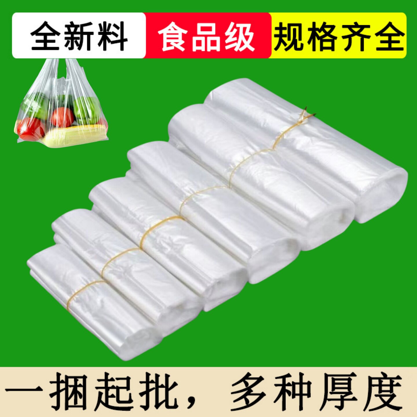 食品级袋背心式保鲜袋家用专用加厚一次性手提袋白色透明塑料袋子