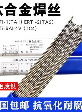 包邮钛焊丝钛焊条ERTI-1 ERTI-2 TA1TA2纯钛合金焊丝焊条氩弧焊丝