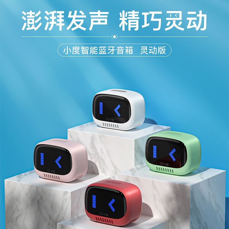 小度 小度智能音箱 蓝牙音箱灵动智能户外语音语言控制音响小巧