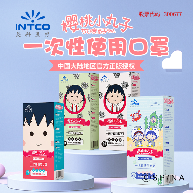 英科医疗小丸子联名防护口罩