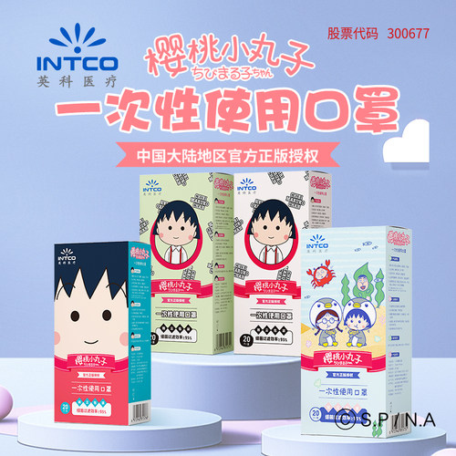 英科医疗樱桃小丸子IP联名款一次性防护口罩成人三层时尚