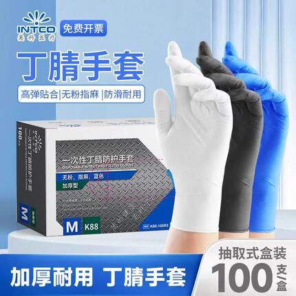 英科医疗一次性丁腈手套耐用防护防水防污乳橡胶洗碗家务厨房手套