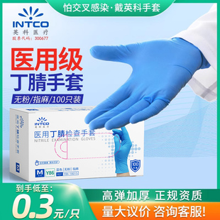一次性医用丁腈检查手套手术医生专用家用洗碗清洁防护 英科医疗