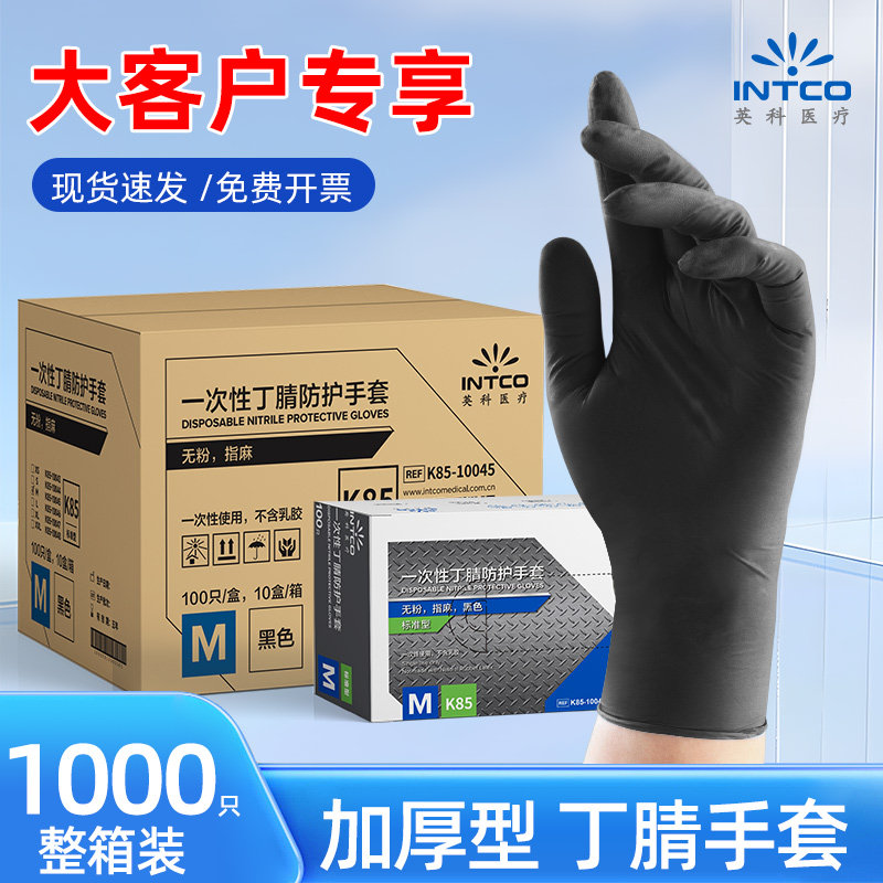 英科医疗一次性丁腈防护手套防水纹身劳保清洁企业整箱批发专用