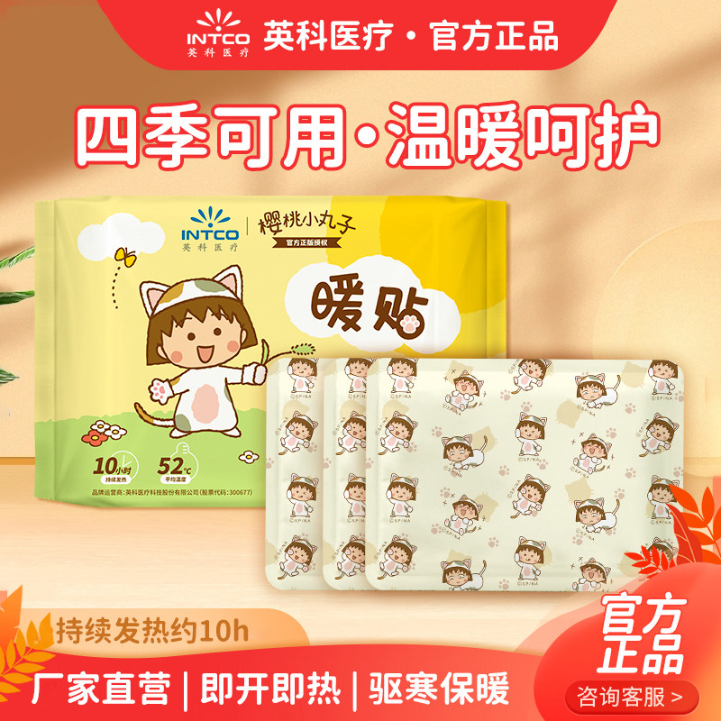 英科医疗卡通暖贴宝宝贴女暖宫热敷贴自发热痛经冬季防寒保暖身贴