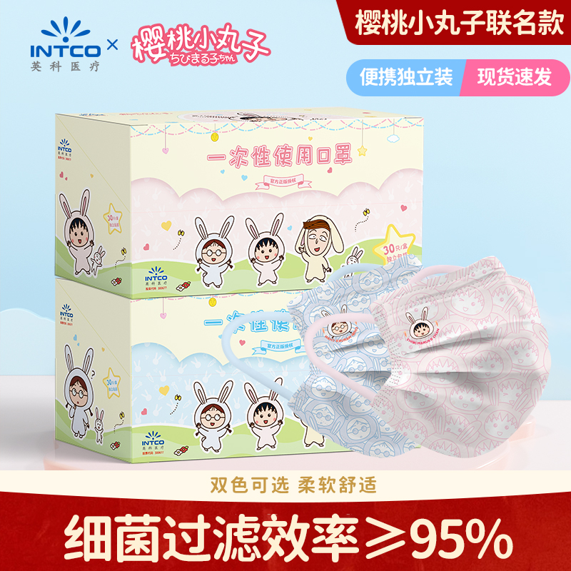 英科医疗小丸子可爱防护独立口罩