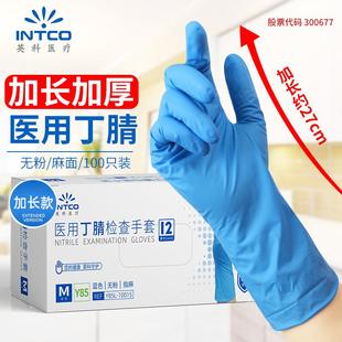 英科医疗一次性医用丁腈手套家务清洁防水防油加长加厚耐用手套