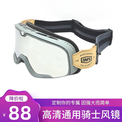 摩托车头盔百分百100%防风护目镜