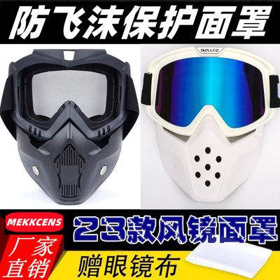 头盔防晒骑行复古面具护目镜面罩