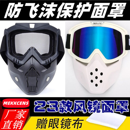头盔防晒骑行复古面具护目镜面罩