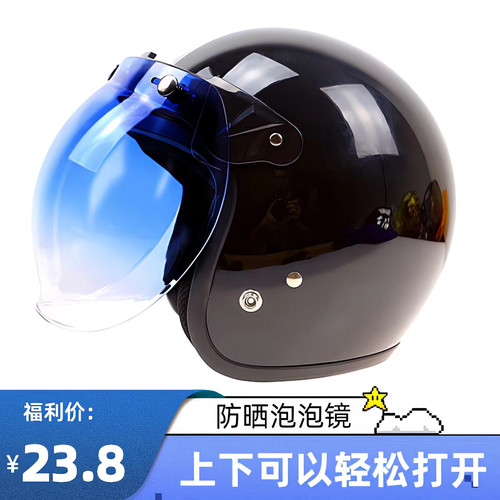 摩托车头盔复古防晒遮阳泡泡镜