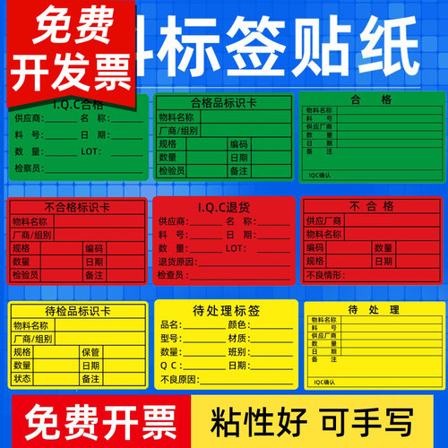 物料标识卡标签贴纸定制