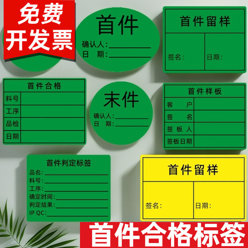 首件判定标签工夹具合格标签