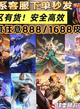 王者荣耀战令币直售皮肤888/1688加游戏好友赠送皮肤188进阶战令