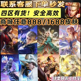 王者荣耀战令币直售皮肤888/1688加游戏好友赠送皮肤188进阶战令