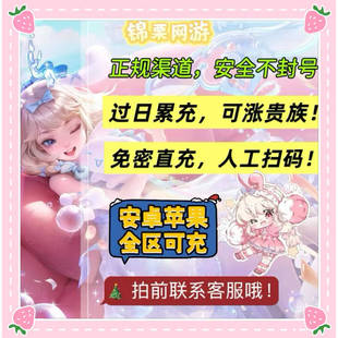 王者荣耀点卷充值可涨贵族过日累充扫码直充黑曜卡四区快