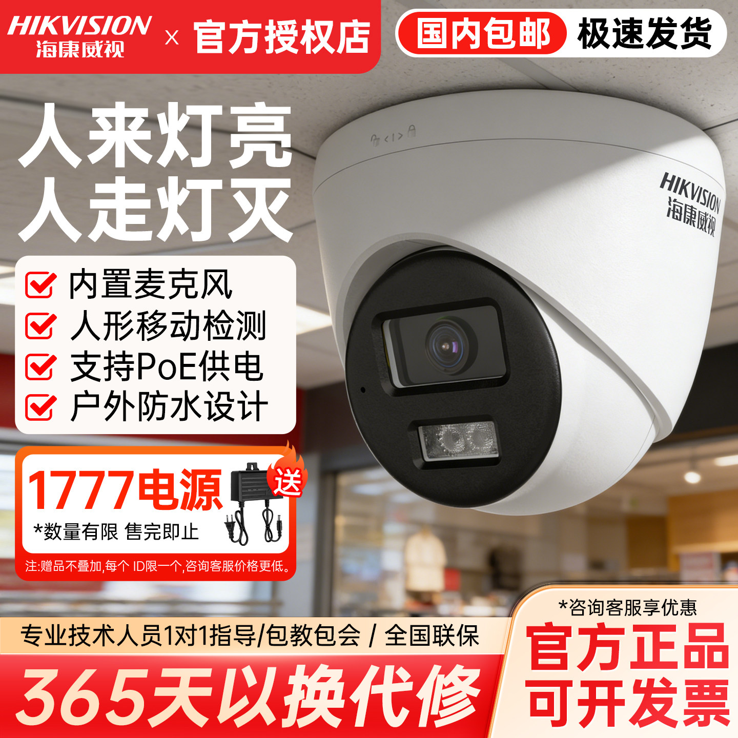 海康威视200/300/400万监控摄像头手机远程POE内置录音高清夜视