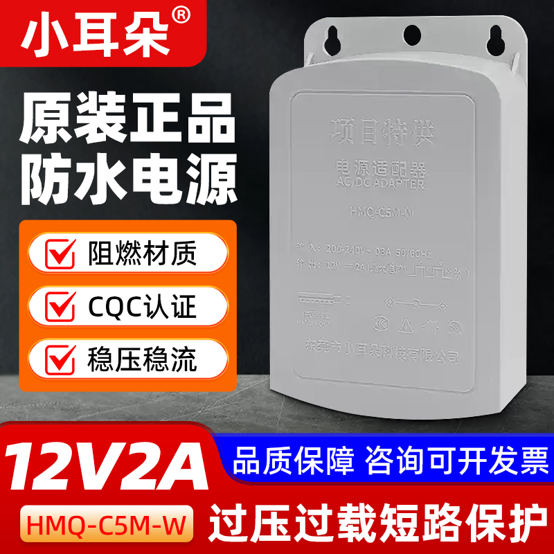 小耳朵12V2A监控电源摄像头