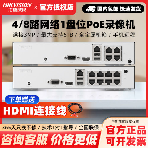 海康威视4/8路硬盘录像机远程