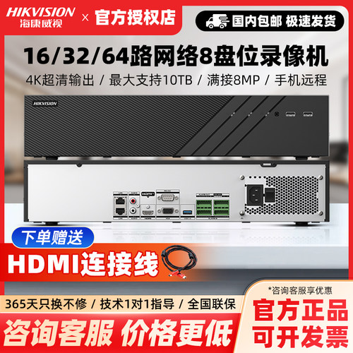 海康威视64路硬盘录像机手机远程
