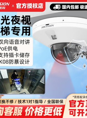 海康威视400万电梯监控摄像头3546FWDV3-IT语音对讲PoE防暴半球