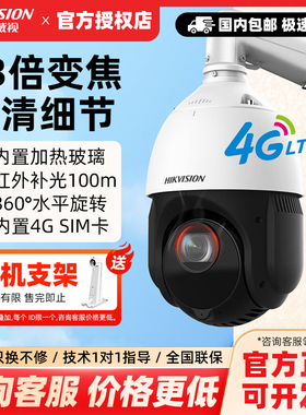 海康威视360度监控球机200/400万23倍4G星光防水4223IW-D/GLT/XM